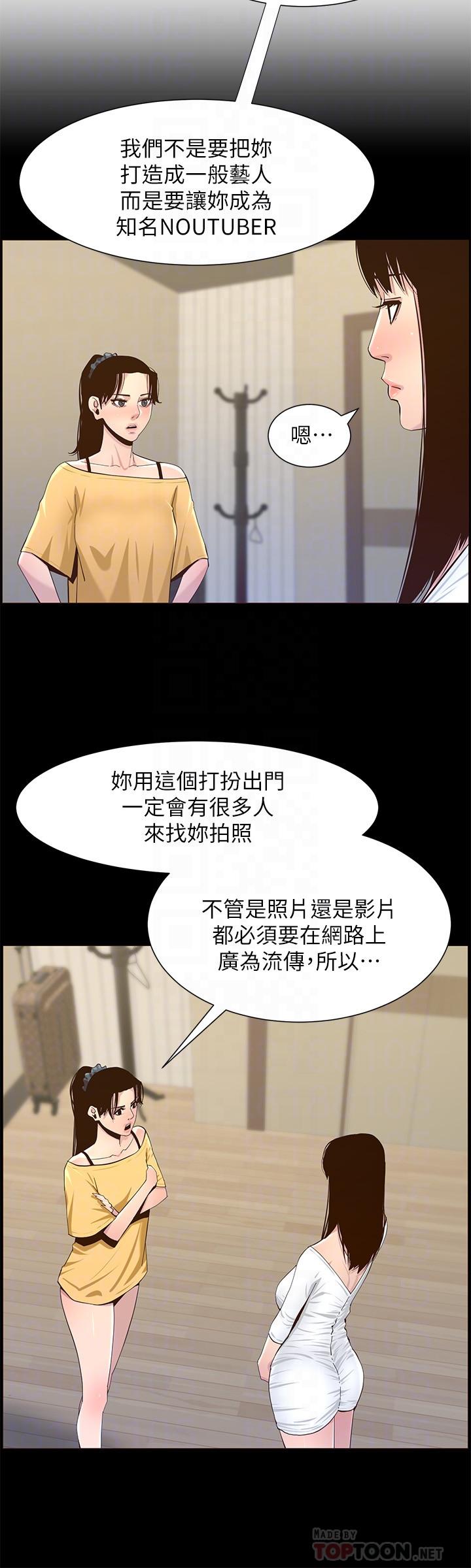 韩国漫画姐妹与继父韩漫_姐妹与继父-第85话-网红妍希在线免费阅读-韩国漫画-第8张图片