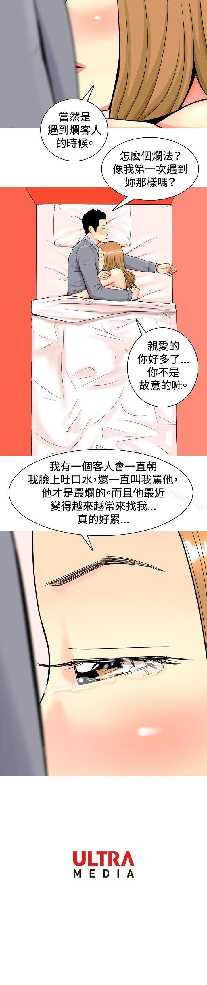 韩国漫画我与妓女结婚了(完结)韩漫_我与妓女结婚了(完结)-第16话在线免费阅读-韩国漫画-第20张图片