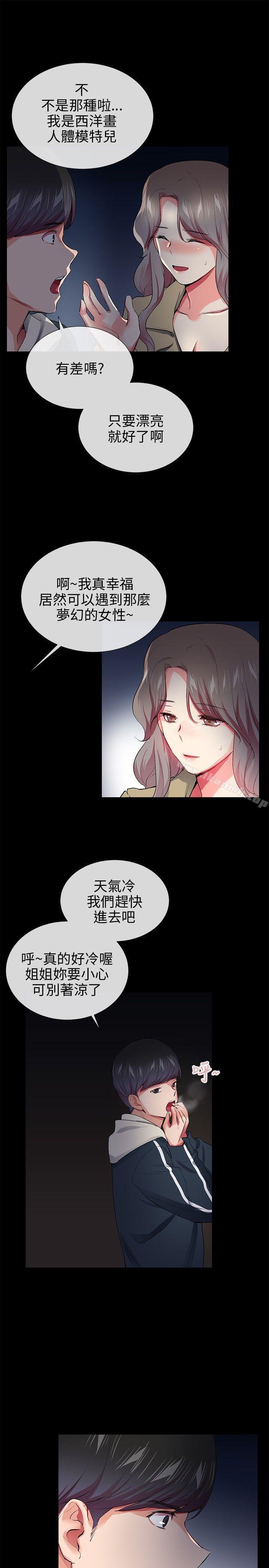 韩国漫画我的秘密砲友韩漫_我的秘密砲友-第27话在线免费阅读-韩国漫画-第15张图片