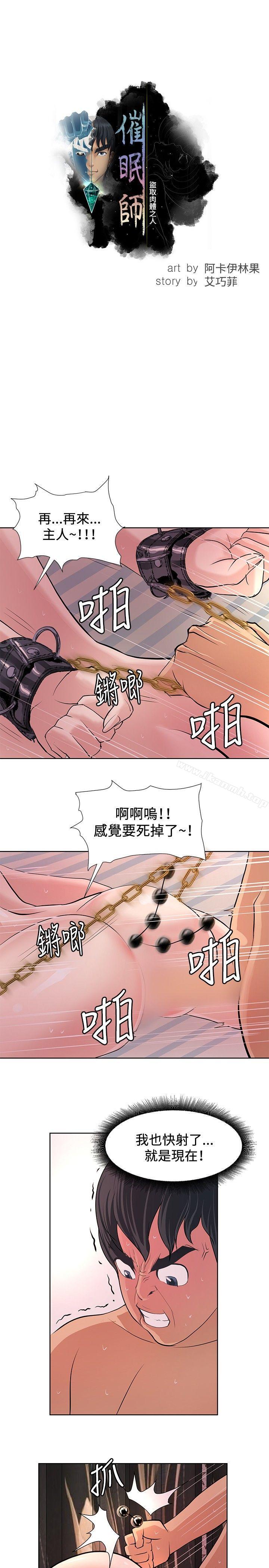 韩国漫画催眠师韩漫_催眠师-第6话在线免费阅读-韩国漫画-第29张图片