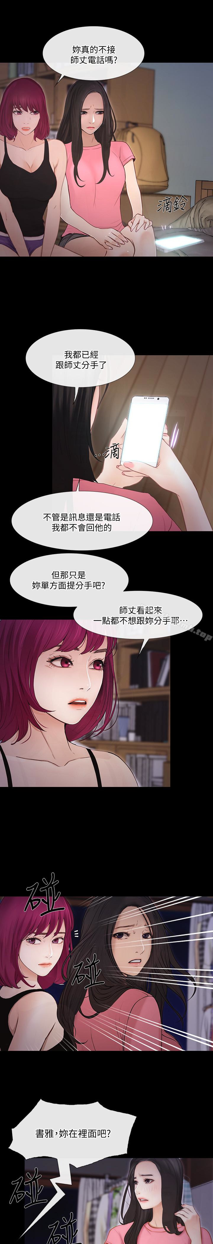 韩国漫画人夫的悸动韩漫_人夫的悸动-第42话-师丈，我们分手吧在线免费阅读-韩国漫画-第21张图片