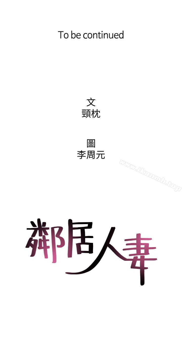 韩国漫画邻居人妻韩漫_邻居人妻-第6话-你愿意帮我把裙子拉下来吗…?在线免费阅读-韩国漫画-第49张图片