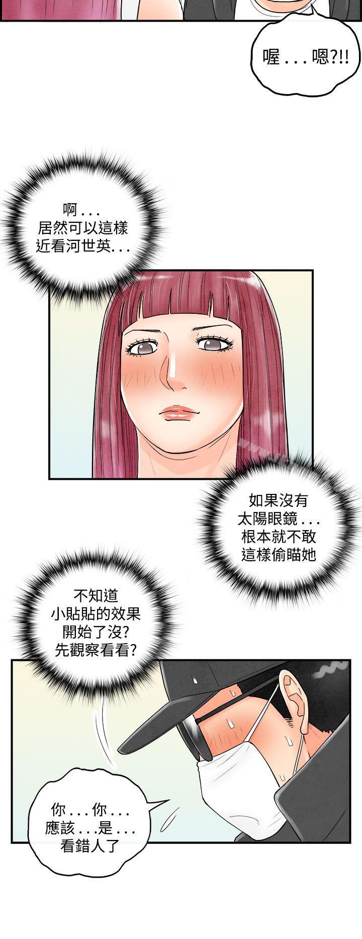 韩国漫画离婚报告书(完结)韩漫_离婚报告书(完结)-第43话-专偷女人心的超能老公9在线免费阅读-韩国漫画-第4张图片