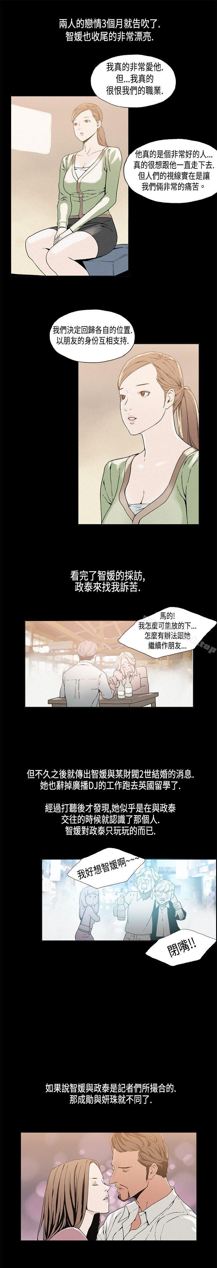 韩国漫画丑闻第一季(完结)韩漫_丑闻第一季(完结)-第13话在线免费阅读-韩国漫画-第6张图片