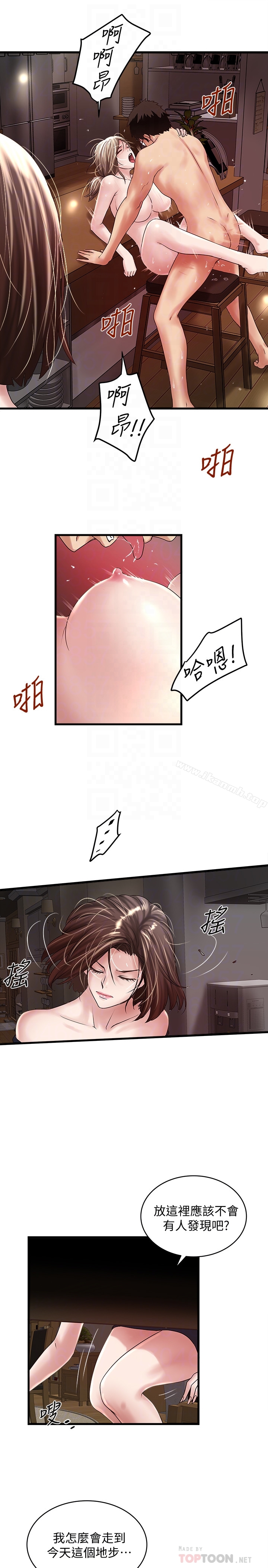 韩国漫画下女,初希韩漫_下女,初希-第48话-你怎么能对我动手?在线免费阅读-韩国漫画-第29张图片