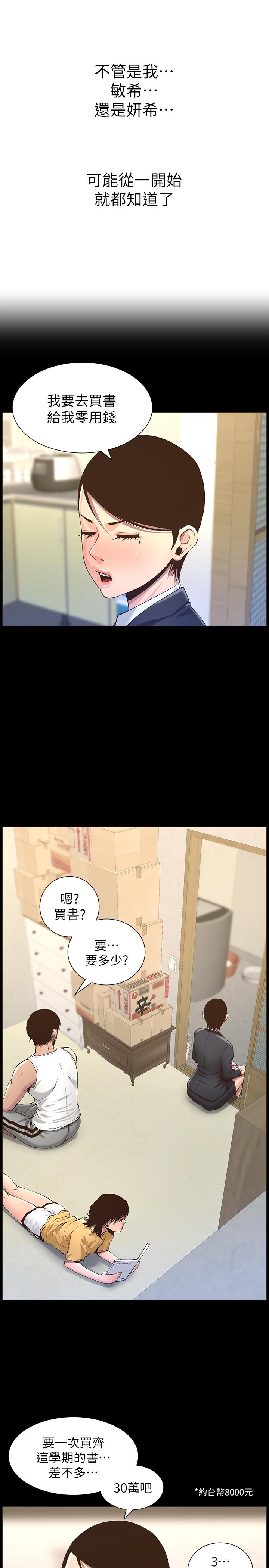 韩国漫画姐妹与继父韩漫_姐妹与继父-第63话-奔向高潮的喜悦在线免费阅读-韩国漫画-第5张图片