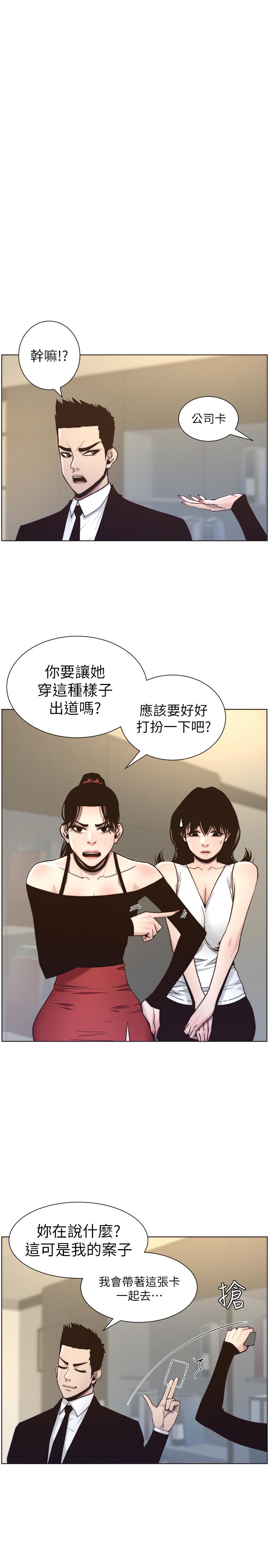 韩国漫画姐妹与继父韩漫_姐妹与继父-第57话-打飞机被发现的春德在线免费阅读-韩国漫画-第1张图片