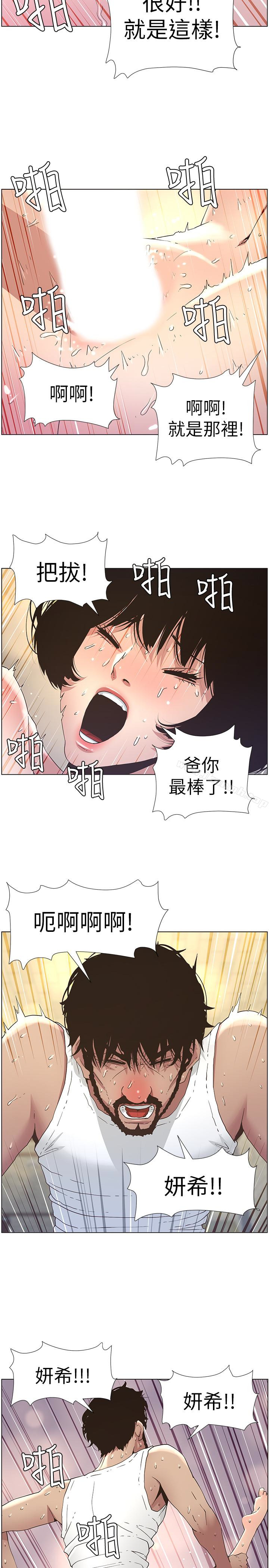 韩国漫画姐妹与继父韩漫_姐妹与继父-第24话-我就在等这一天在线免费阅读-韩国漫画-第14张图片