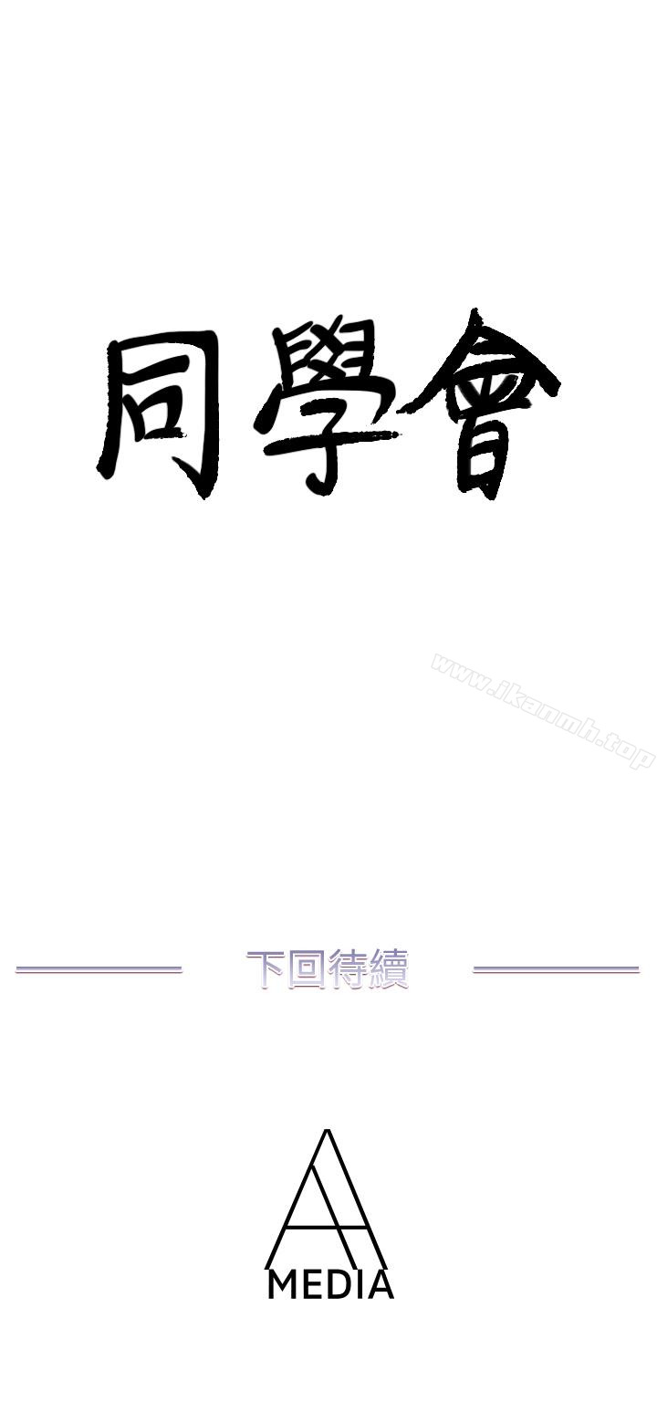 韩国漫画荒淫同学会韩漫_荒淫同学会-第60话-敏才的执著在线免费阅读-韩国漫画-第28张图片