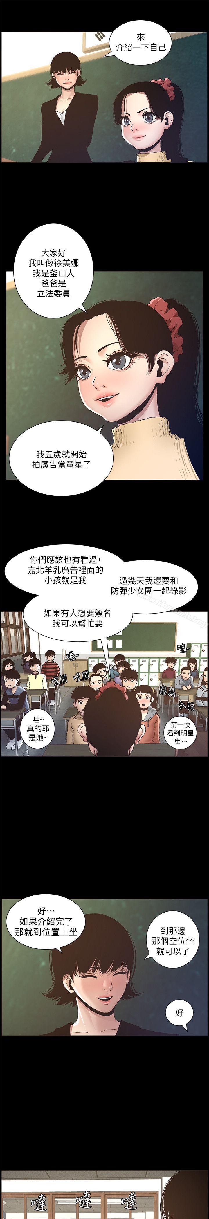 韩国漫画姐妹与继父韩漫_姐妹与继父-第9话-校园女神的嫉妒心在线免费阅读-韩国漫画-第4张图片
