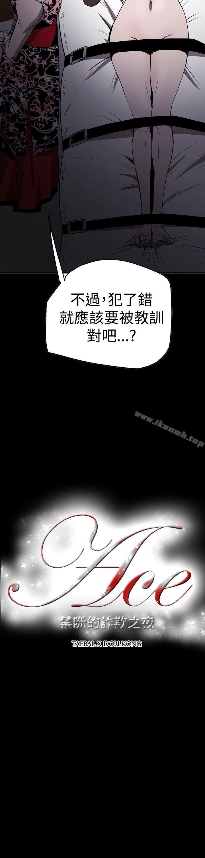 韩国漫画ACE:禁断的诈欺之夜韩漫_ACE:禁断的诈欺之夜-第2季-第27话在线免费阅读-韩国漫画-第2张图片