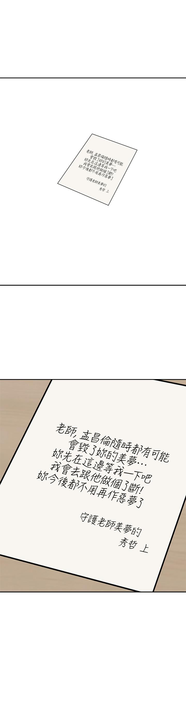 韩国漫画堕落教师韩漫_堕落教师-第92话-直捣敌营在线免费阅读-韩国漫画-第30张图片