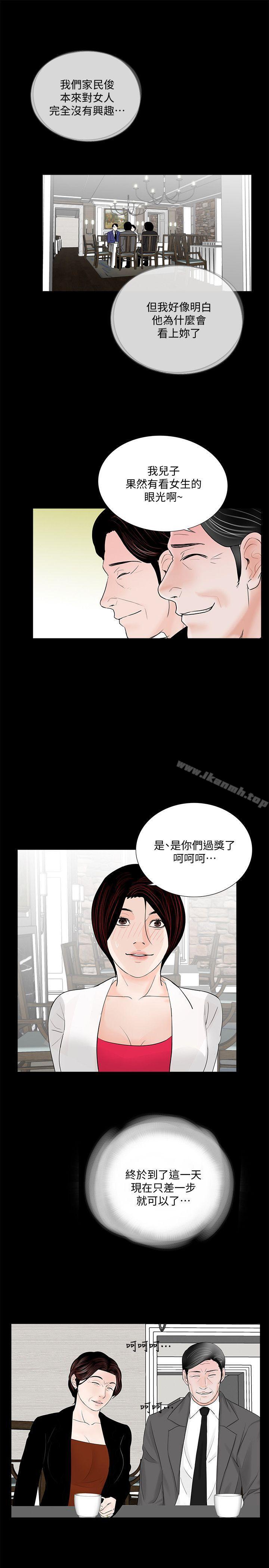 韩国漫画梦魇韩漫_梦魇-第43话---真书的未婚夫(01)在线免费阅读-韩国漫画-第12张图片