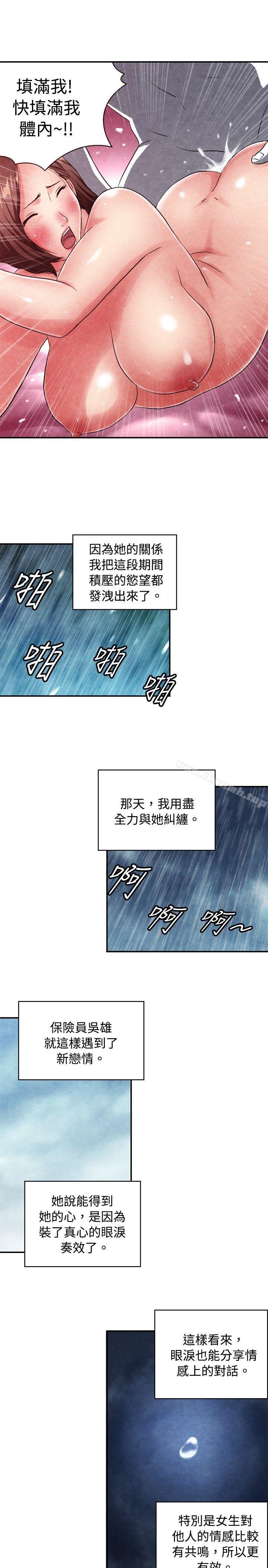 韩国漫画生物学的女性攻略法韩漫_生物学的女性攻略法-CASE-08-3.-保险王和夫人在线免费阅读-韩国漫画-第9张图片