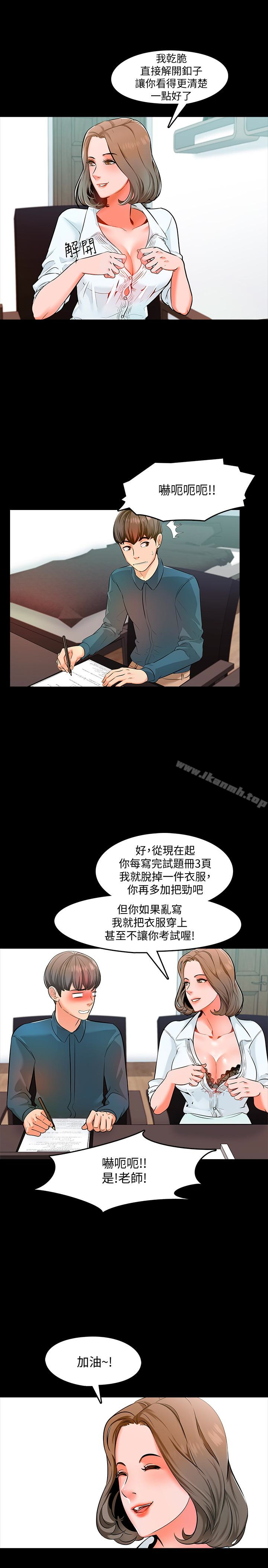 韩国漫画家教老师韩漫_家教老师-第4话-答对我就脱在线免费阅读-韩国漫画-第14张图片