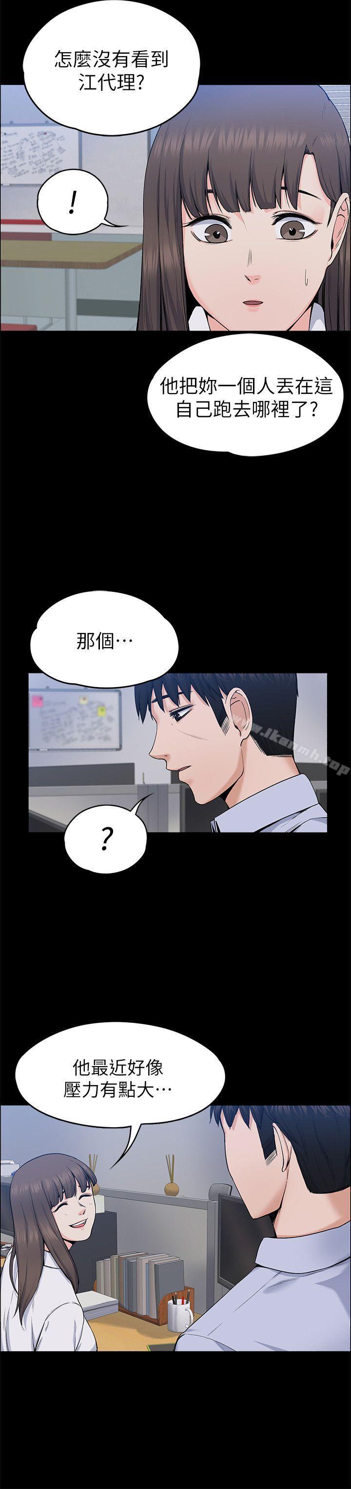 韩国漫画上司的妻子韩漫_上司的妻子-第26话---你们偷偷搞上了吧?在线免费阅读-韩国漫画-第6张图片