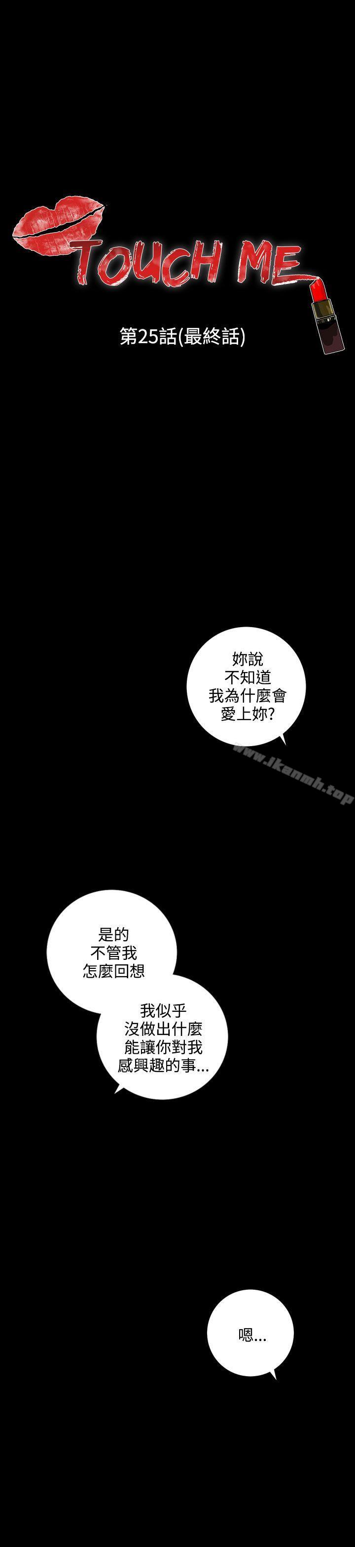 韩国漫画TOUCH-ME韩漫_TOUCH-ME-最终话在线免费阅读-韩国漫画-第1张图片