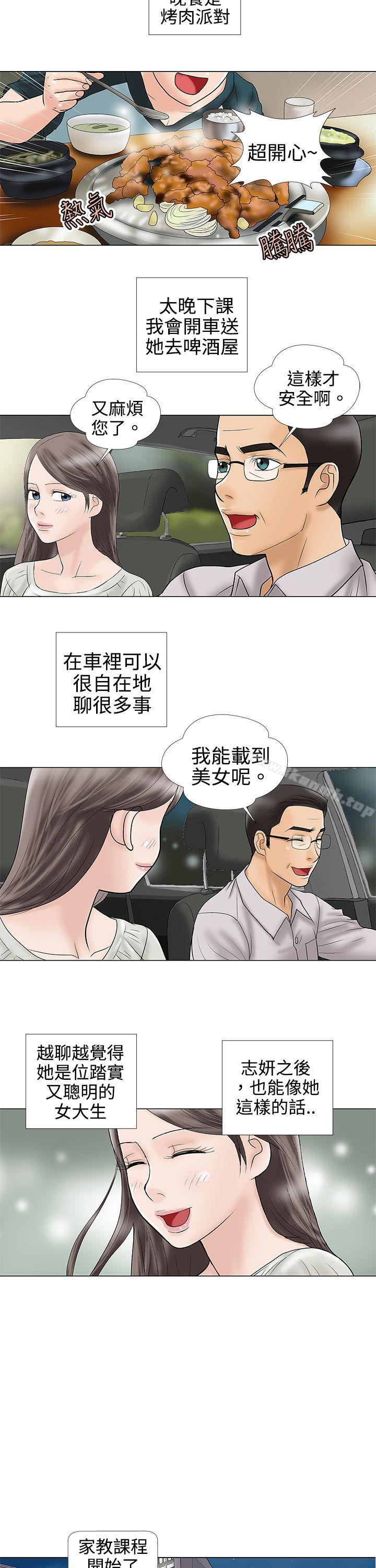 韩国漫画危险的爱(完结)韩漫_危险的爱(完结)-第4话在线免费阅读-韩国漫画-第2张图片