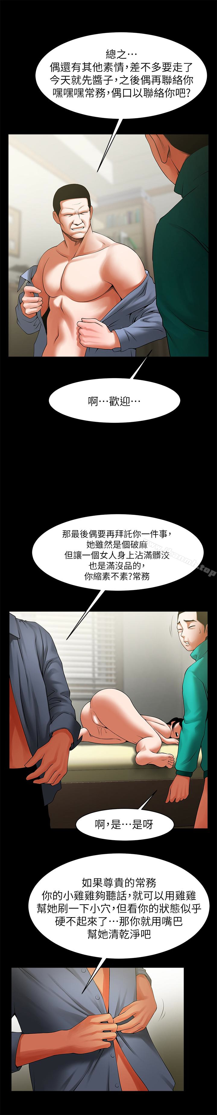 韩国漫画共享情人韩漫_共享情人-第45话-受制于陌生的彪形大汉在线免费阅读-韩国漫画-第17张图片