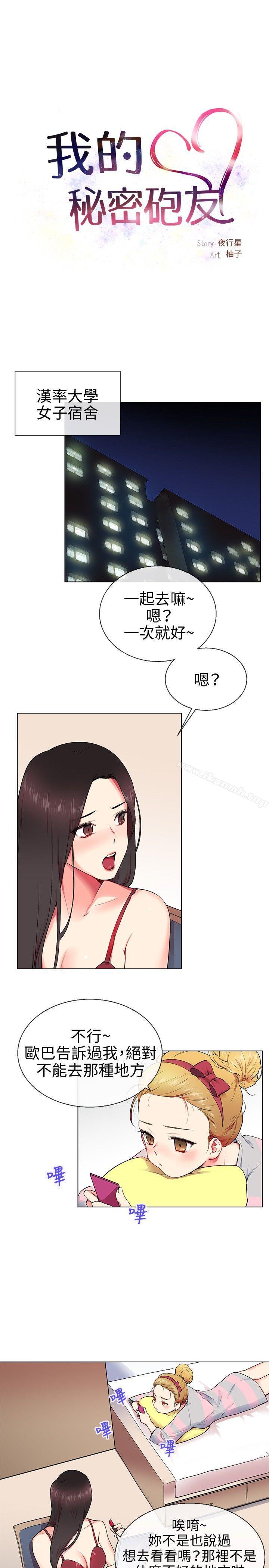 韩国漫画我的秘密砲友韩漫_我的秘密砲友-第9话在线免费阅读-韩国漫画-第11张图片