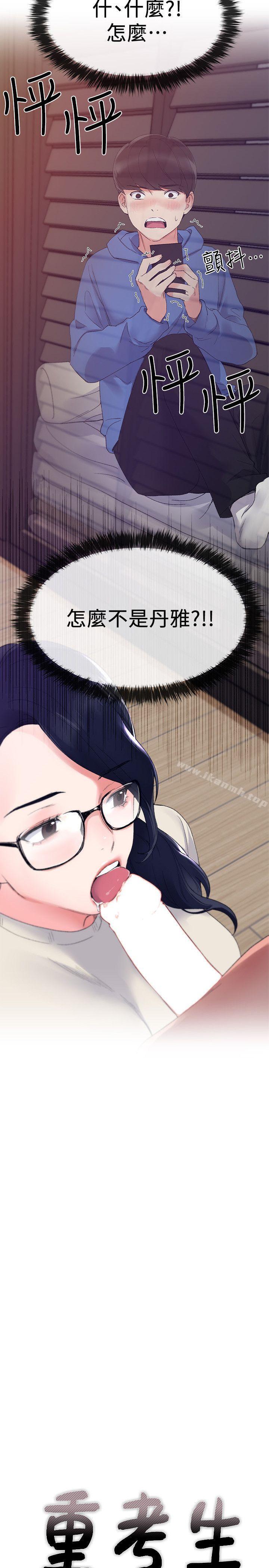 韩国漫画重考生韩漫_重考生-第8话-谨遵教授吩咐在线免费阅读-韩国漫画-第3张图片