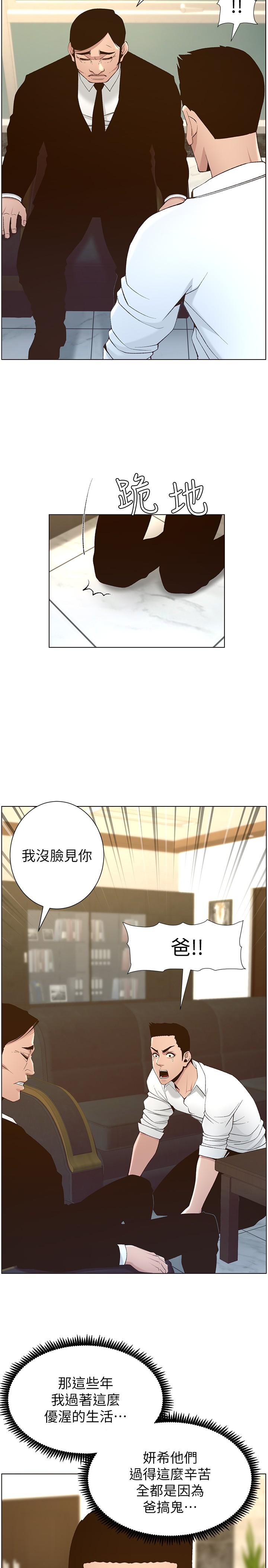 韩国漫画姐妹与继父韩漫_姐妹与继父-第110话-发现家里秘密的妍希在线免费阅读-韩国漫画-第11张图片