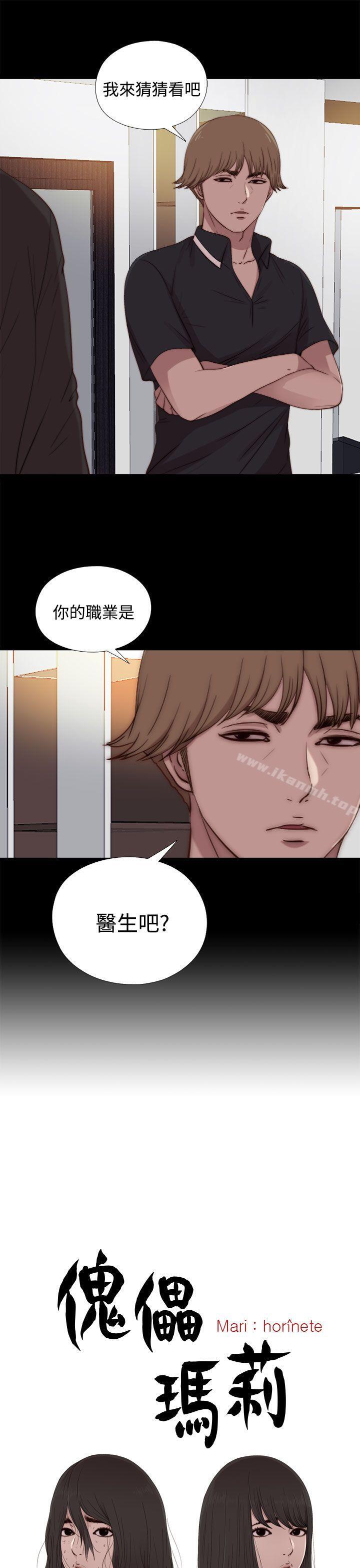 韩国漫画傀儡玛莉韩漫_傀儡玛莉-第22话在线免费阅读-韩国漫画-第5张图片