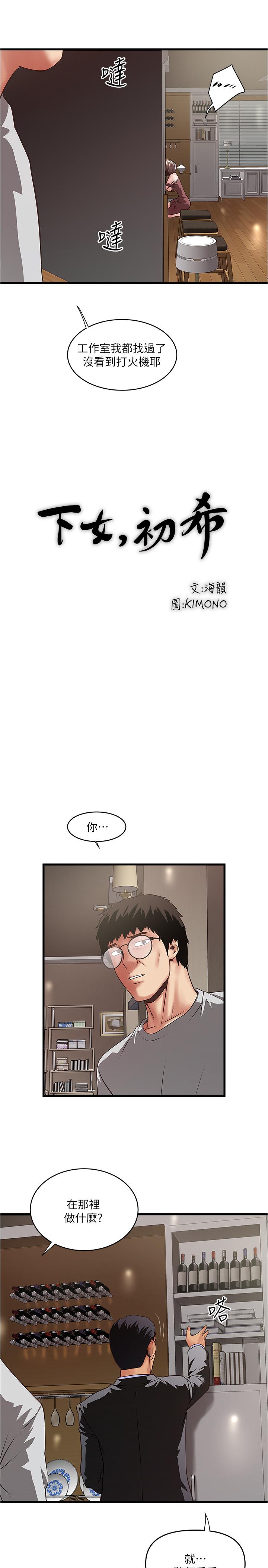 韩国漫画下女,初希韩漫_下女,初希-第78话-按照顺序攻陷在线免费阅读-韩国漫画-第21张图片