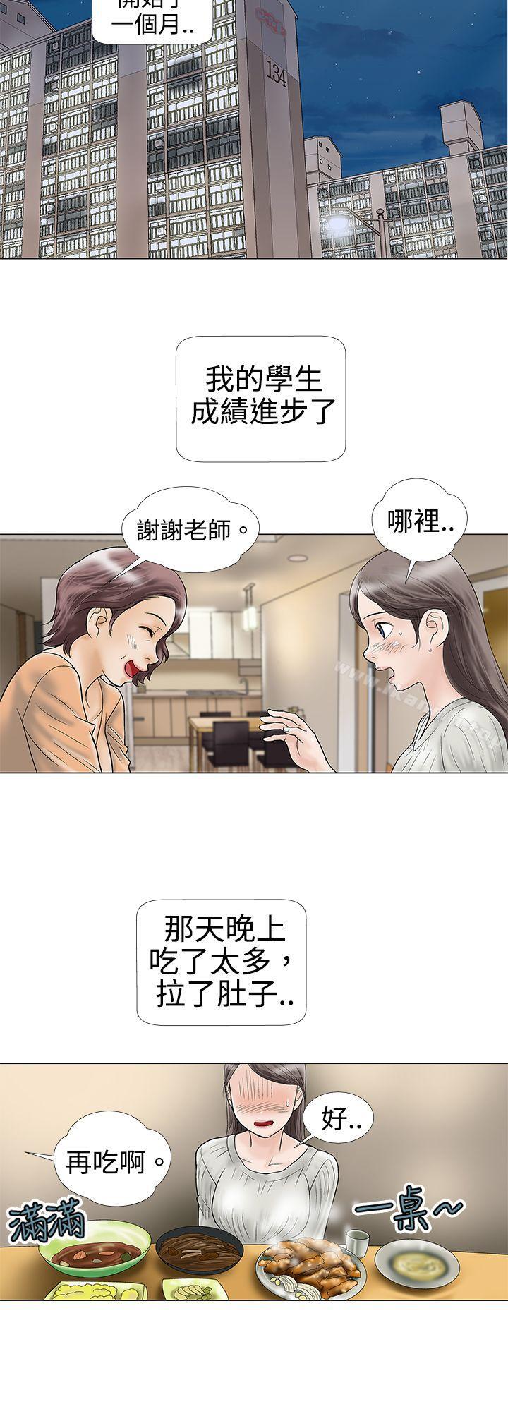 韩国漫画危险的爱(完结)韩漫_危险的爱(完结)-第4话在线免费阅读-韩国漫画-第3张图片