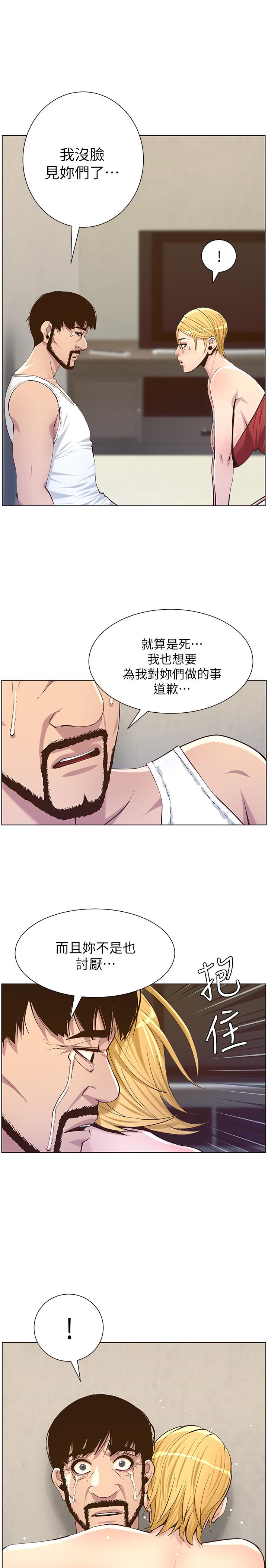 韩国漫画姐妹与继父韩漫_姐妹与继父-第82话-我现在是你的了在线免费阅读-韩国漫画-第9张图片