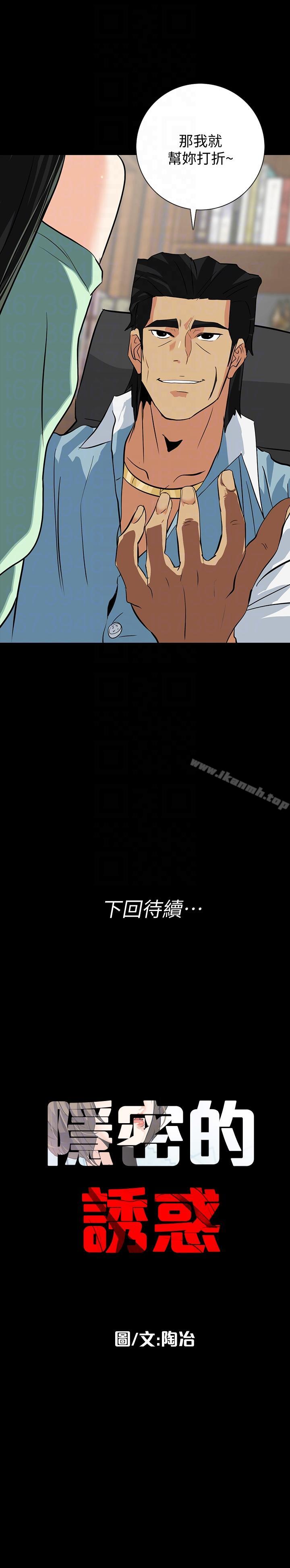 韩国漫画隐密的诱惑韩漫_隐密的诱惑-第21话-第一次有这种感觉在线免费阅读-韩国漫画-第25张图片