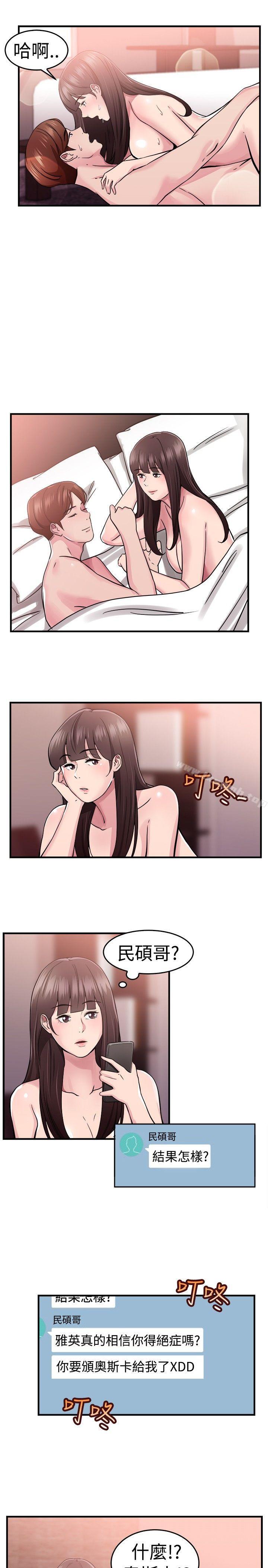 韩国漫画前男友前女友(完结)韩漫_前男友前女友(完结)-第70话-死前做最后一次(上)在线免费阅读-韩国漫画-第13张图片