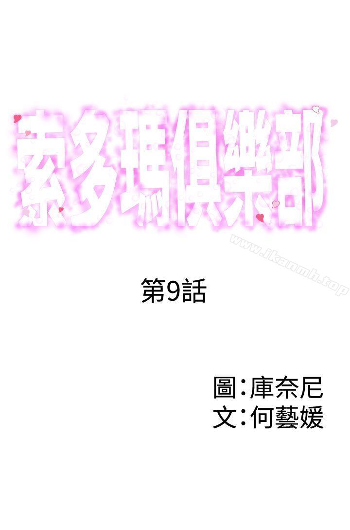 韩国漫画索多玛俱乐部(完结)韩漫_索多玛俱乐部(完结)-第9话在线免费阅读-韩国漫画-第1张图片