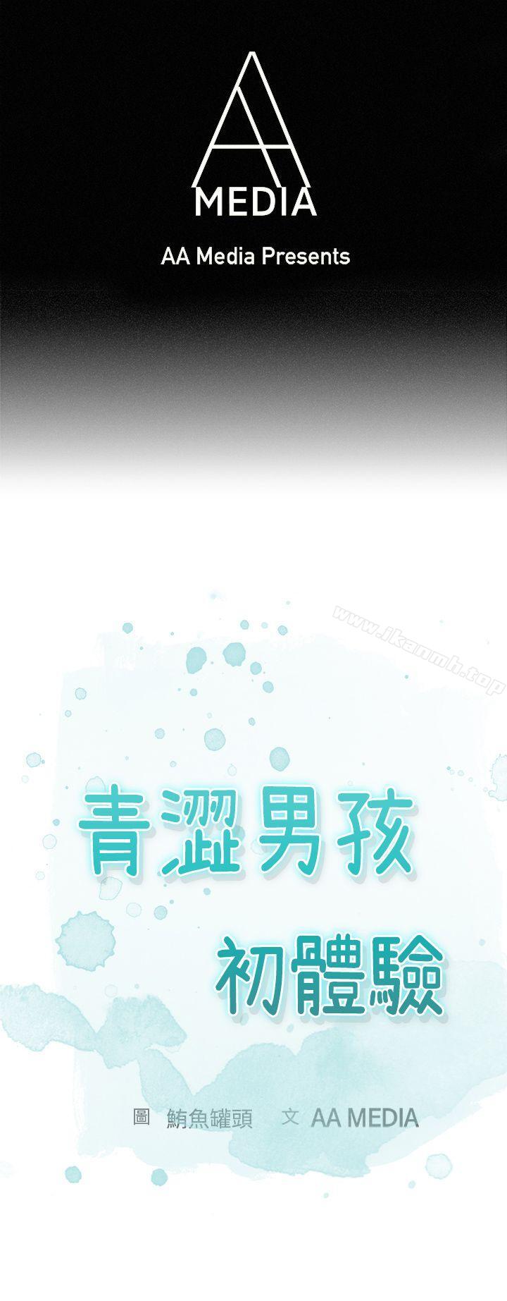 韩国漫画青涩男孩初体验韩漫_青涩男孩初体验-第7话在线免费阅读-韩国漫画-第1张图片