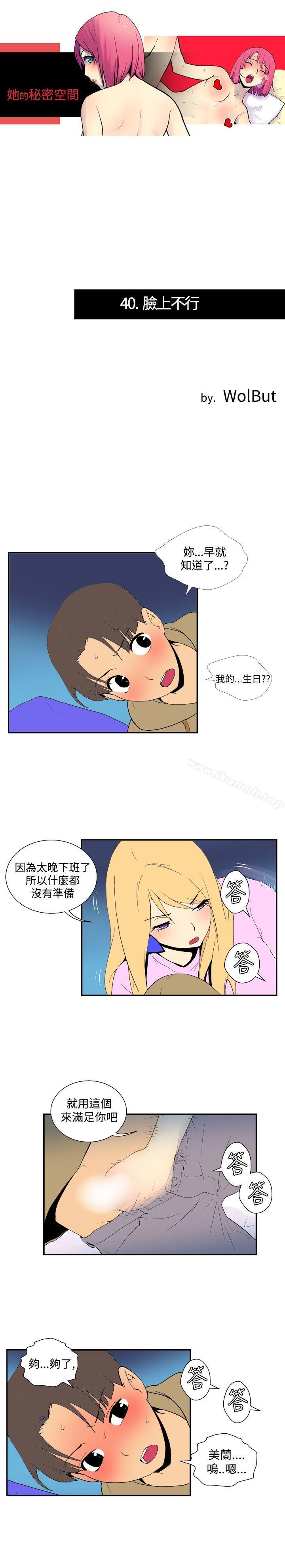 韩国漫画她的秘密空间(完结)韩漫_她的秘密空间(完结)-第四十话在线免费阅读-韩国漫画-第1张图片