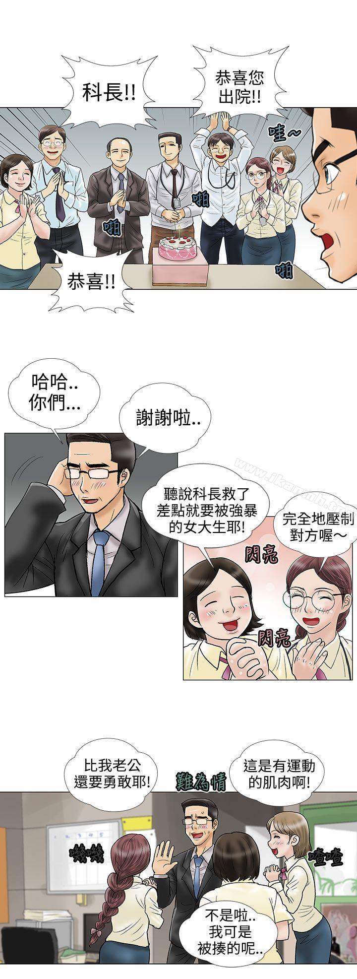 韩国漫画危险的爱(完结)韩漫_危险的爱(完结)-第11话在线免费阅读-韩国漫画-第2张图片