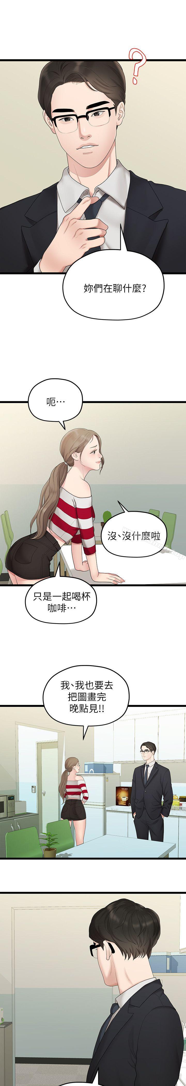 韩国漫画我们的非常关系韩漫_我们的非常关系-第33话-无法继续交往的理由在线免费阅读-韩国漫画-第15张图片