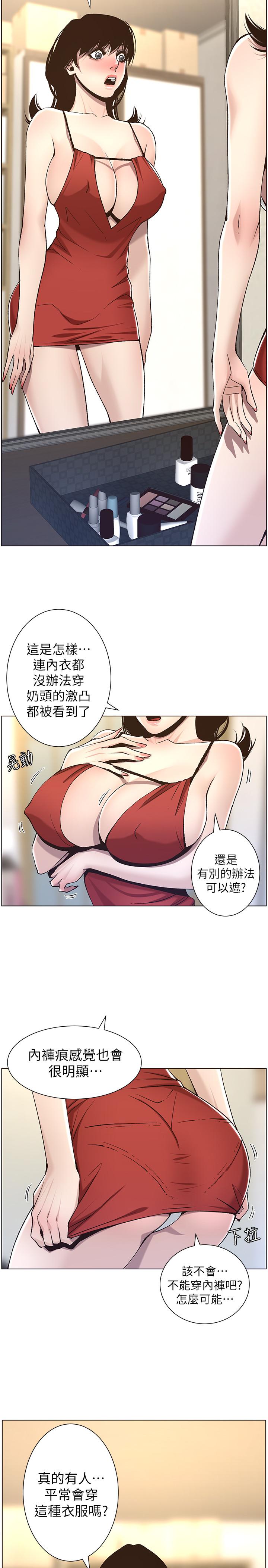 韩国漫画姐妹与继父韩漫_姐妹与继父-第57话-打飞机被发现的春德在线免费阅读-韩国漫画-第15张图片