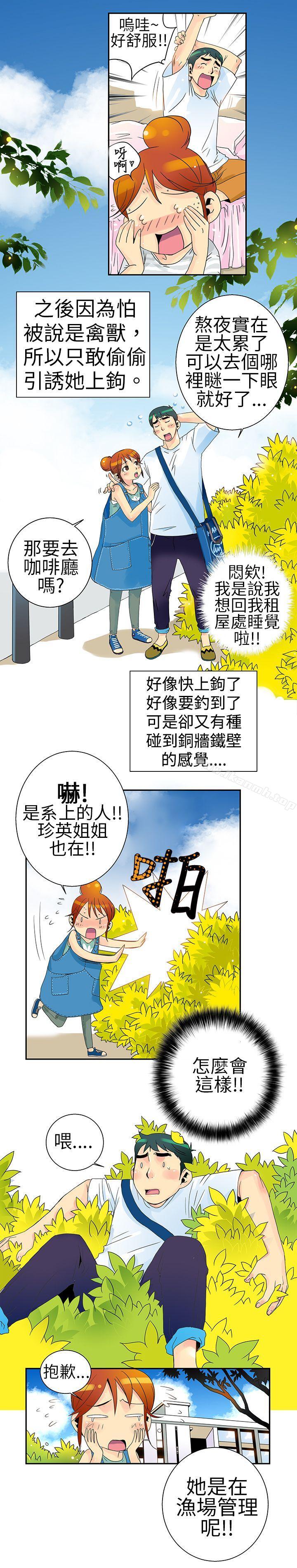 韩国漫画10人10色：初体验韩漫_10人10色：初体验-POPOTON---错觉的泥沼(下)在线免费阅读-韩国漫画-第13张图片