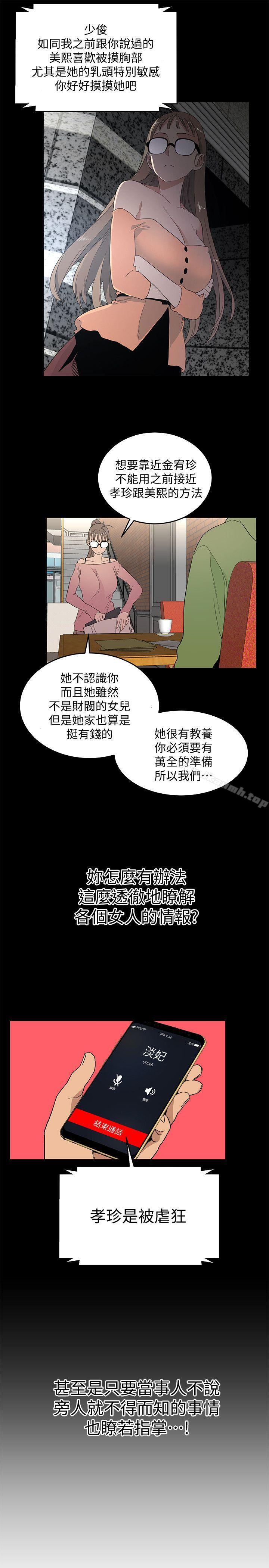 韩国漫画食物链韩漫_食物链-第19话---起疑在线免费阅读-韩国漫画-第22张图片