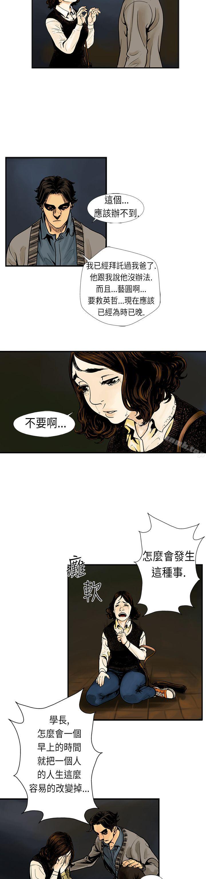 韩国漫画巨人(完结)韩漫_巨人(完结)-第18话在线免费阅读-韩国漫画-第11张图片