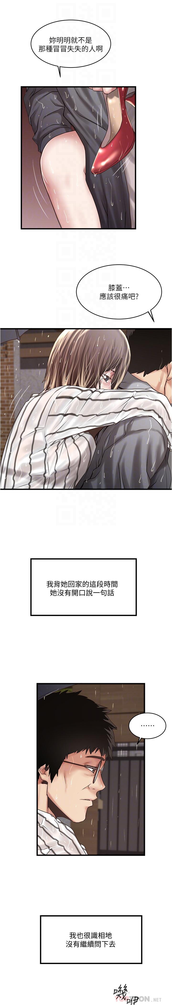 韩国漫画下女,初希韩漫_下女,初希-第59话-因为嫉妒而挑战在线免费阅读-韩国漫画-第8张图片