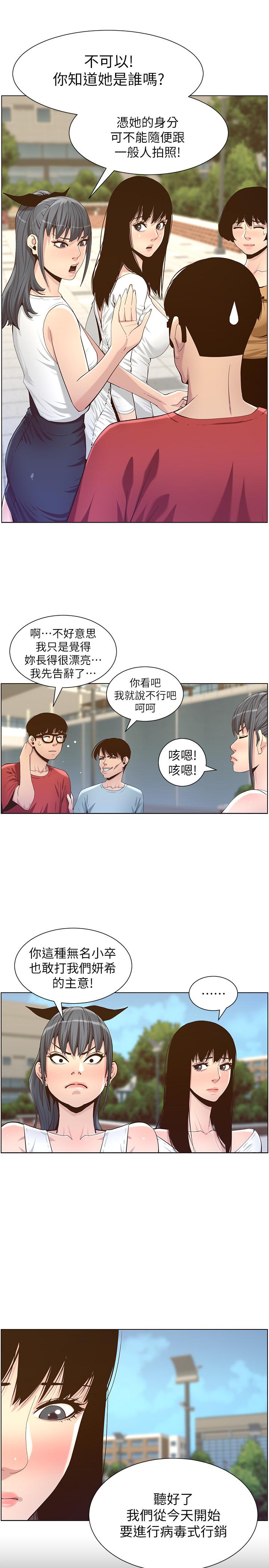 韩国漫画姐妹与继父韩漫_姐妹与继父-第85话-网红妍希在线免费阅读-韩国漫画-第7张图片