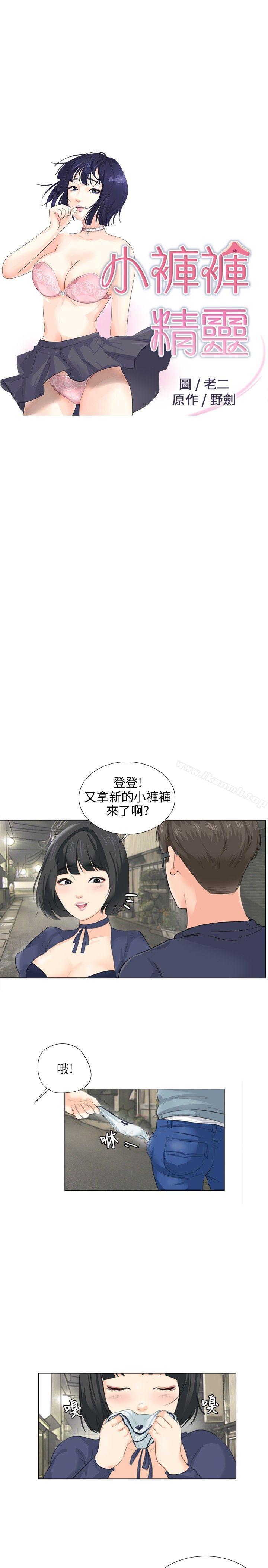 韩国漫画小裤裤精灵韩漫_小裤裤精灵-第8话在线免费阅读-韩国漫画-第3张图片