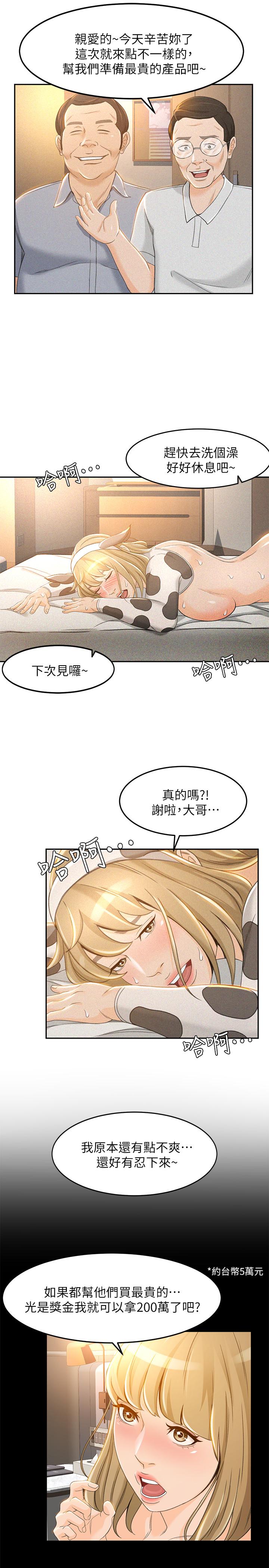 韩国漫画超会卖女业务韩漫_超会卖女业务-第20话-你怎么可以做出这种事在线免费阅读-韩国漫画-第15张图片