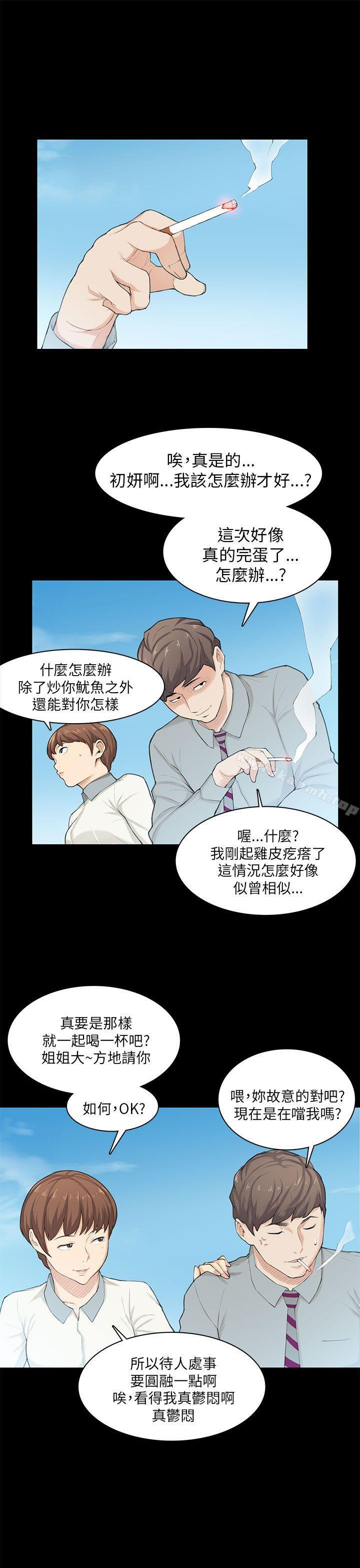 韩国漫画斯德哥尔摩症候群韩漫_斯德哥尔摩症候群-第20话在线免费阅读-韩国漫画-第11张图片