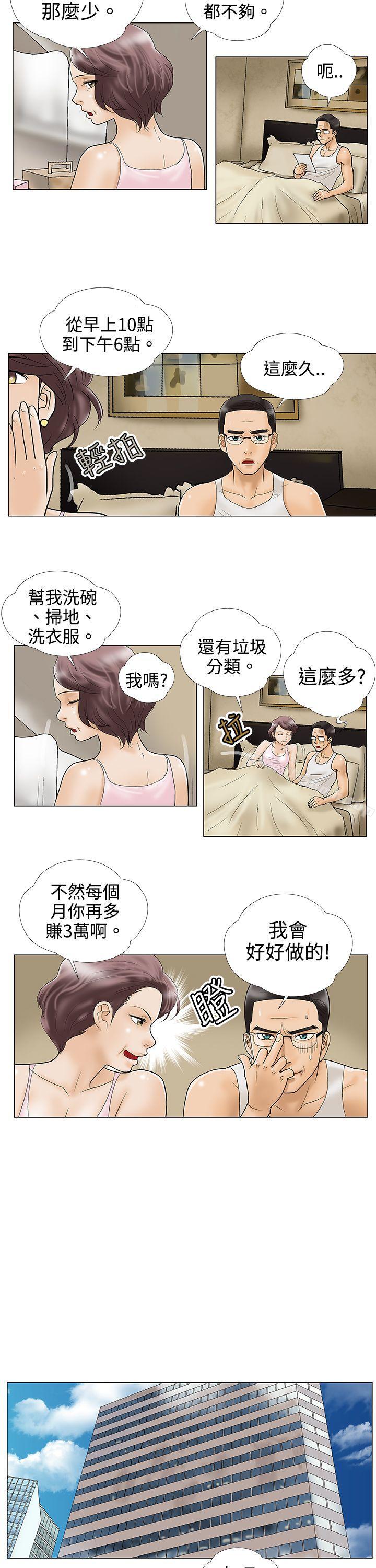 韩国漫画危险的爱(完结)韩漫_危险的爱(完结)-第2话在线免费阅读-韩国漫画-第2张图片