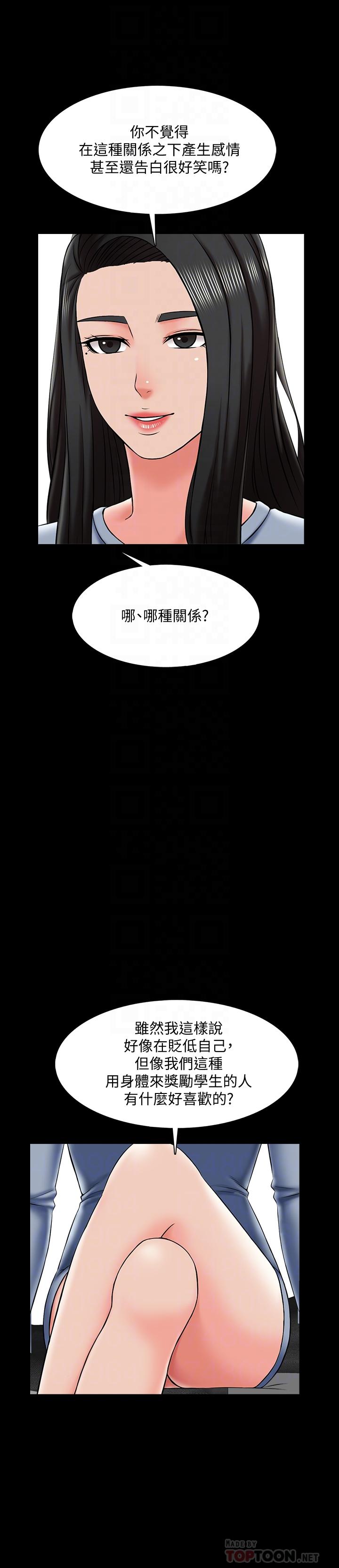 韩国漫画家教老师韩漫_家教老师-第24话-今天也出去做吧在线免费阅读-韩国漫画-第12张图片