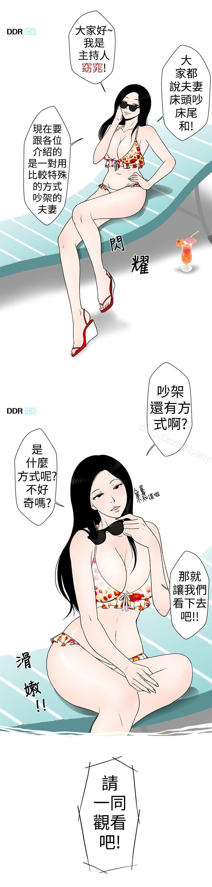 韩国漫画想入非非韩漫_想入非非-某对夫妻的吵架方式在线免费阅读-韩国漫画-第3张图片