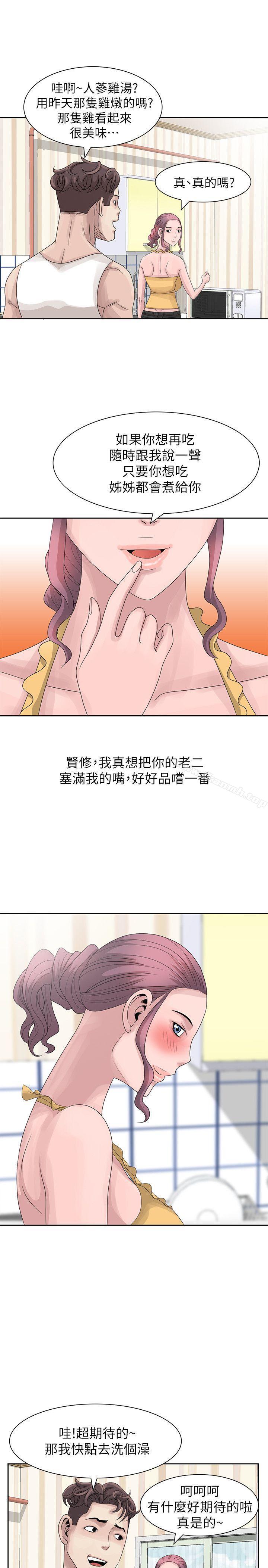 韩国漫画嘘！姐姐的诱惑韩漫_嘘！姐姐的诱惑-第10话---年轻小伙子的早晨在线免费阅读-韩国漫画-第9张图片